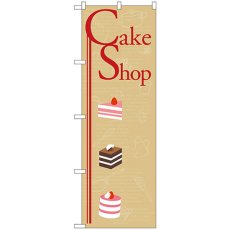 画像1: のぼり Ｃａｋｅ Ｓｈｏｐ 21251 (1)