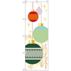 画像1: のぼり メリークリスマス 21263 (1)