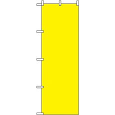 画像1: のぼり 黄無地 三方三巻 2455 (1)