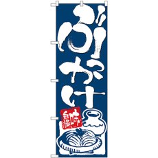 画像1: のぼり ぶっかけ 味自慢 青地 26298 (1)