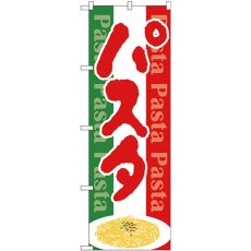 画像1: のぼり パスタ Ｐａｓｔａ 国旗カラー地 26503 (1)