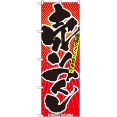 画像1: のぼり 売りつくし 2810 (1)