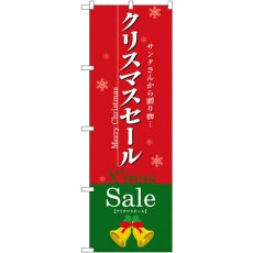 画像1: のぼり クリスマスセール 3214 (1)