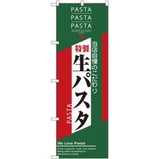 画像1: のぼり 生パスタ 7487 (1)