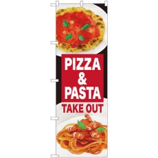 画像1: のぼり ＰＩＺＺＡ ａｎｄ ＰＡＳＴＡ 絵 81491 (1)