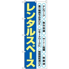 画像1: のぼり レンタルスペース 文字黄色 82260 (1)