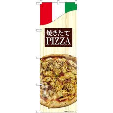 画像1: のぼり 焼きたてＰＩＺＺＡ 木目 82491 (1)