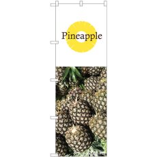 画像1: のぼり Ｐｉｎｅａｐｐｌｅ 写真 白 82516 (1)