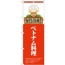 画像1: のぼり ベトナム ＷＥＬＣＯＭＥ 82520 (1)