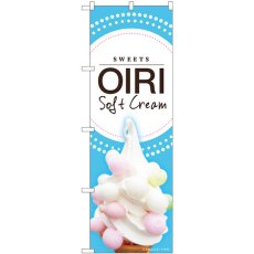 画像1: のぼり ＯＩＲＩ Ｓｏｆｔ ｂｌｕｅ 84423 (1)