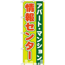 画像1: のぼり アパート・マンション情報センター GNB-1402 (1)