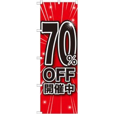 画像1: のぼり ７０％ＯＦＦ開催中 GNB-1674 (1)