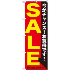 画像1: のぼり ＳＡＬＥ 黄赤 GNB-1682 (1)