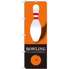 画像1: のぼり ＢＯＷＬＩＮＧ オレンジ GNB-1704 (1)