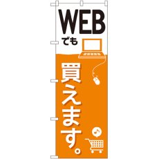 画像1: のぼり ＷＥＢでも買えます。 GNB-2410 (1)