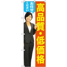 画像1: のぼり 高品質・低価格 女性人 GNB-2656 (1)