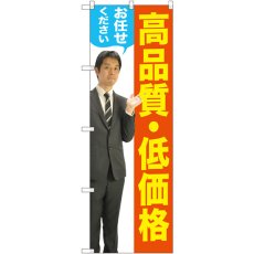 画像1: のぼり 高品質・低価格 男性人 GNB-2657 (1)