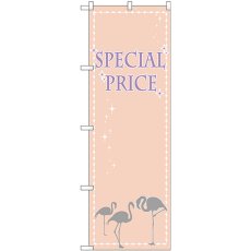 画像1: のぼり ＳＰＥＣＩＡＬＰＲＩＣＥ フラミンゴ GNB-2779 (1)