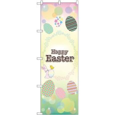 画像1: のぼり Ｈａｐｐｙ Ｅａｓｔｅｒ 光の玉 GNB-2867 (1)