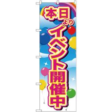 画像1: のぼり イベント開催中ピンク 風船 GNB-2885 (1)