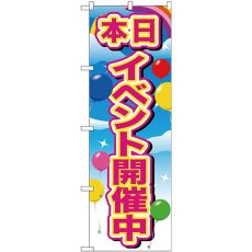 画像1: のぼり イベント開催中ピンク 風船 GNB-2894 (1)