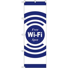 画像1: のぼり ＦＲＥＥ Ｗｉ－Ｆｉ ＳＰＯＴ白青 GNB-3137 (1)