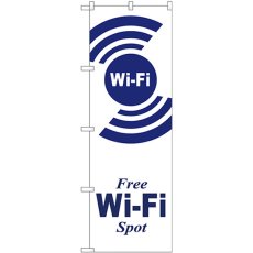 画像1: のぼり ＦＲＥＥ Ｗｉ－Ｆｉ ＳＰＯＴ白 GNB-3139 (1)