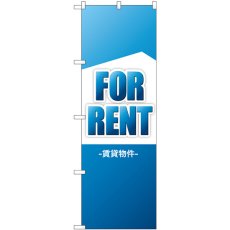 画像1: のぼり ＦＯＲ ＲＥＮＴ 賃貸物件 GNB-3260 (1)