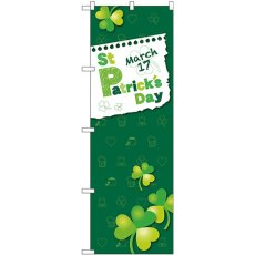 画像1: のぼり ＳｔＰａｔｒｉｃｋｓＤａｙＭａｒｃｈ１７ GNB-3401 (1)