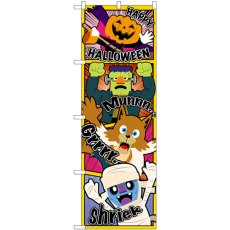 画像1: のぼり ＨＡＰＰＹＨＡＬＬＯＷＥＥＮアメコミ GNB-3431 (1)