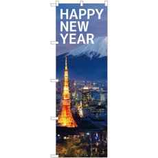 画像1: のぼり ＨＡＰＰＹＮＥＷＹＥＡＲ 富士山 GNB-3475 (1)