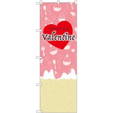 画像1: のぼり Ｖａｌｅｎｔｉｎｅ ハート ピンク GNB-3526 (1)