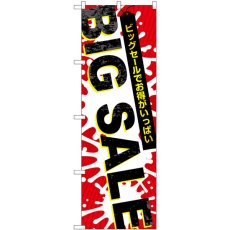 画像1: のぼり ＢＩＧ ＳＡＬＥ 爆発柄 GNB-3560 (1)