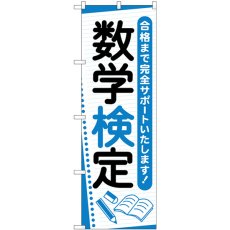 画像1: のぼり 数学検定 ノート GNB-4273 (1)