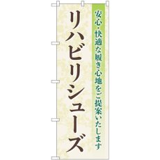 画像1: のぼり リハビリシューズ 安心・快適な履き心地をご提案いたします GNB-4401 (1)