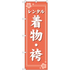 画像1: のぼり レンタル着物・袴 オレンジ GNB-4424 (1)