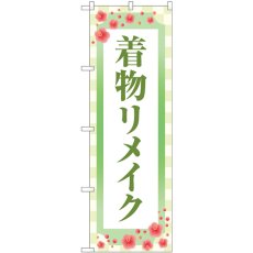 画像1: のぼり 着物リメイク 梅 薄緑 GNB-4435 (1)