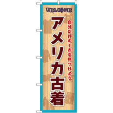 画像1: のぼり アメリカ古着 水色 GNB-6980 (1)