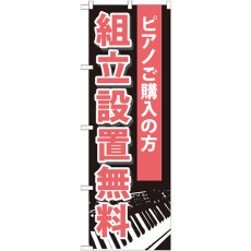 画像1: のぼり 組立設置無料 GNB-701 (1)