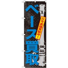 画像1: のぼり ベース買取 GNB-706 (1)