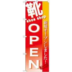 画像1: のぼり 靴 ＯＰＥＮ GNB-730 (1)