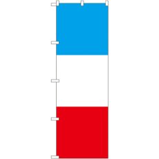 画像1: のぼり フランス 縦 SNB-1065 (1)