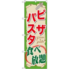 画像1: のぼり ピザ・パスタ食べ放題 SNB-1071 (1)