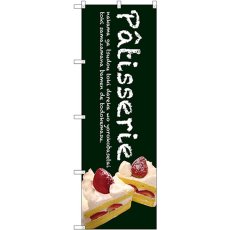 画像1: のぼり Ｐａｔｉｓｓｅｒｉｅケーキ（緑色） SNB-2781 (1)