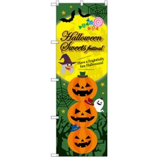 画像1: のぼり Ｈａｌｌｏｗｅｅｎ Ｓｗｅｅｔｓ SNB-2878 (1)