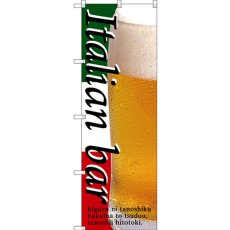 画像1: のぼり Ｉｔａｌｉａｎ ｂａｒ（ビール） SNB-3101 (1)