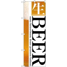 画像1: のぼり 生ＢＥＥＲ SNB-3202 (1)