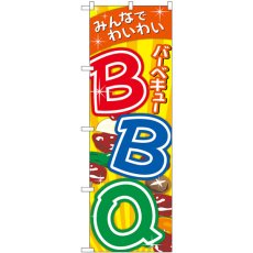 画像1: のぼり ＢＢＱバーベキュー SNB-5532 (1)