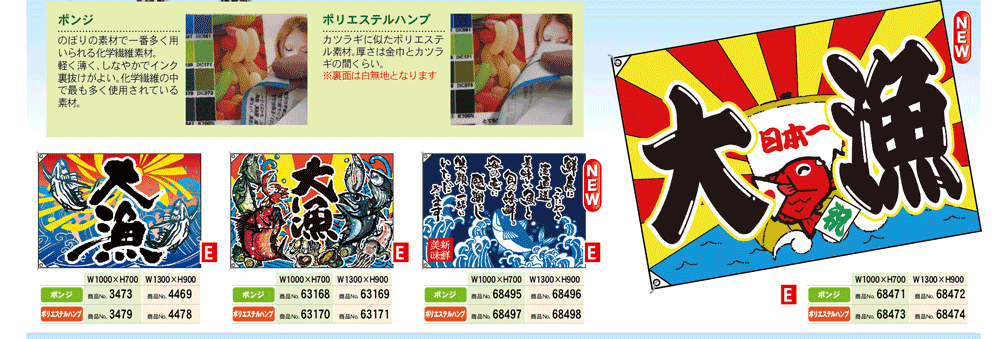 大漁旗 - 日本VCS2号店【のぼり旗の販売・製作】【抽選用品 豊富な品