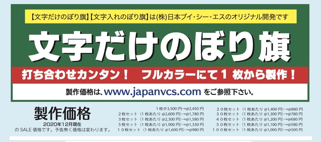 半額】 日本VCS のぼり旗 花火 テトロンポンジ製 450×1800mm CA3-0041